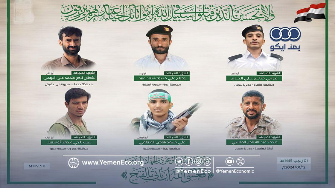 تعرف على صور واسماء شهداء القوات اليمنية الذين ارتقوا نتيجة العدوان الأمريكي البريطاني على اليمن