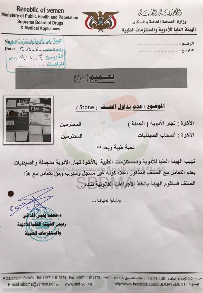 الهيئة االعليا للأدوية تحذر من تداول واستخدام هذا الصنف من الأدوية