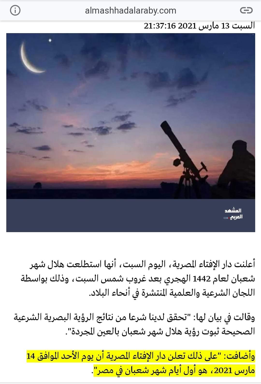 الفلكي الشوافي : نماذج من تحري بعض الدول و ثبوت الهلال كذلك بالرؤية بالعين   ....