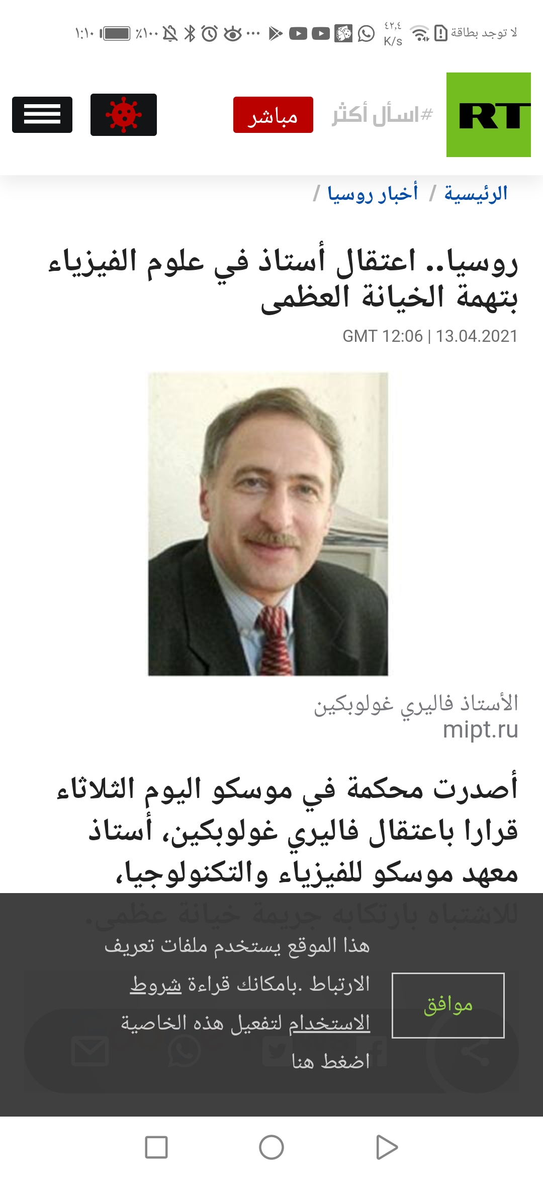 محكمة روسية تصدر حكم بإعتقال أستاذ للفيزياء للإشتباه بإرتكابه جريمة الخيانة العظمى(صورة)