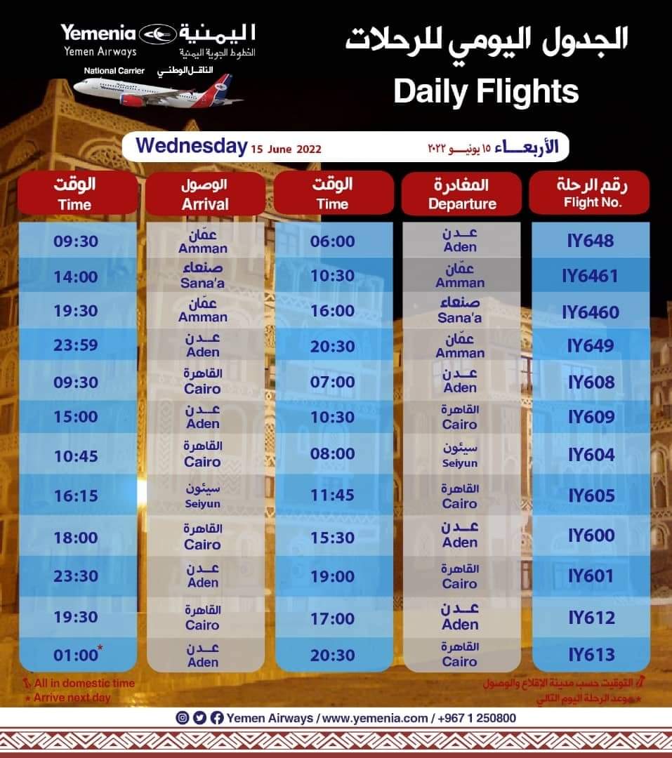 اعلان هام للهئية العامه للطيران المدني وغداء رحلة عبر مطار صنعاء الدولي ..