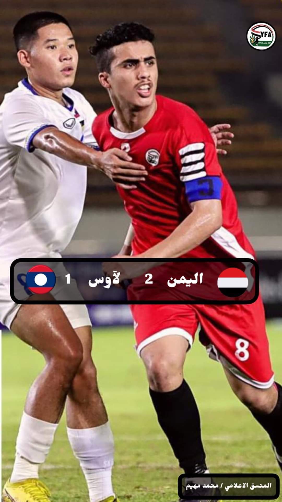 فوز مستحق للمنتخب الوطني على منتخب لاوس في تصفيأت كأس اسياء ...