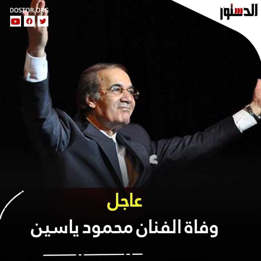 الاعلام المصري يبث عبر قنواته الرسمي وفاة أكبر ممثل مشهور  ...