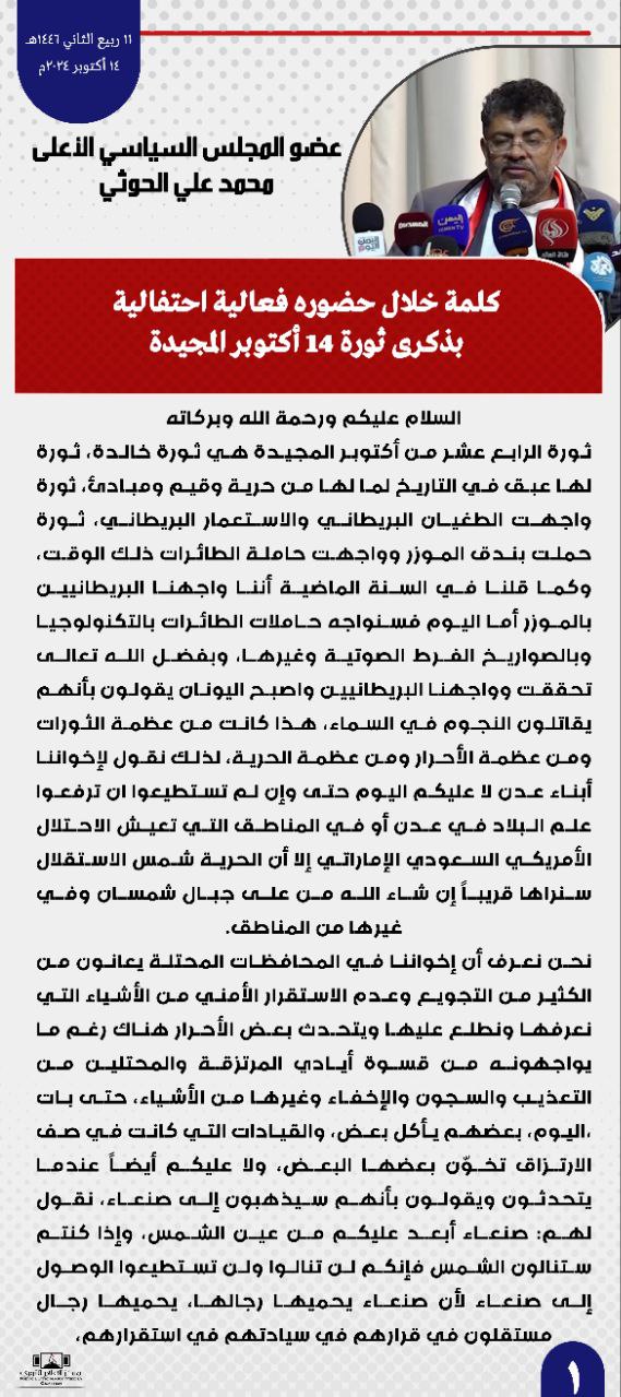 الحوثي : واجهنا في الماضي المحتل بالبندقية وسنواجهه اليوم بالصواريخ الفرط صوتية وغيرها