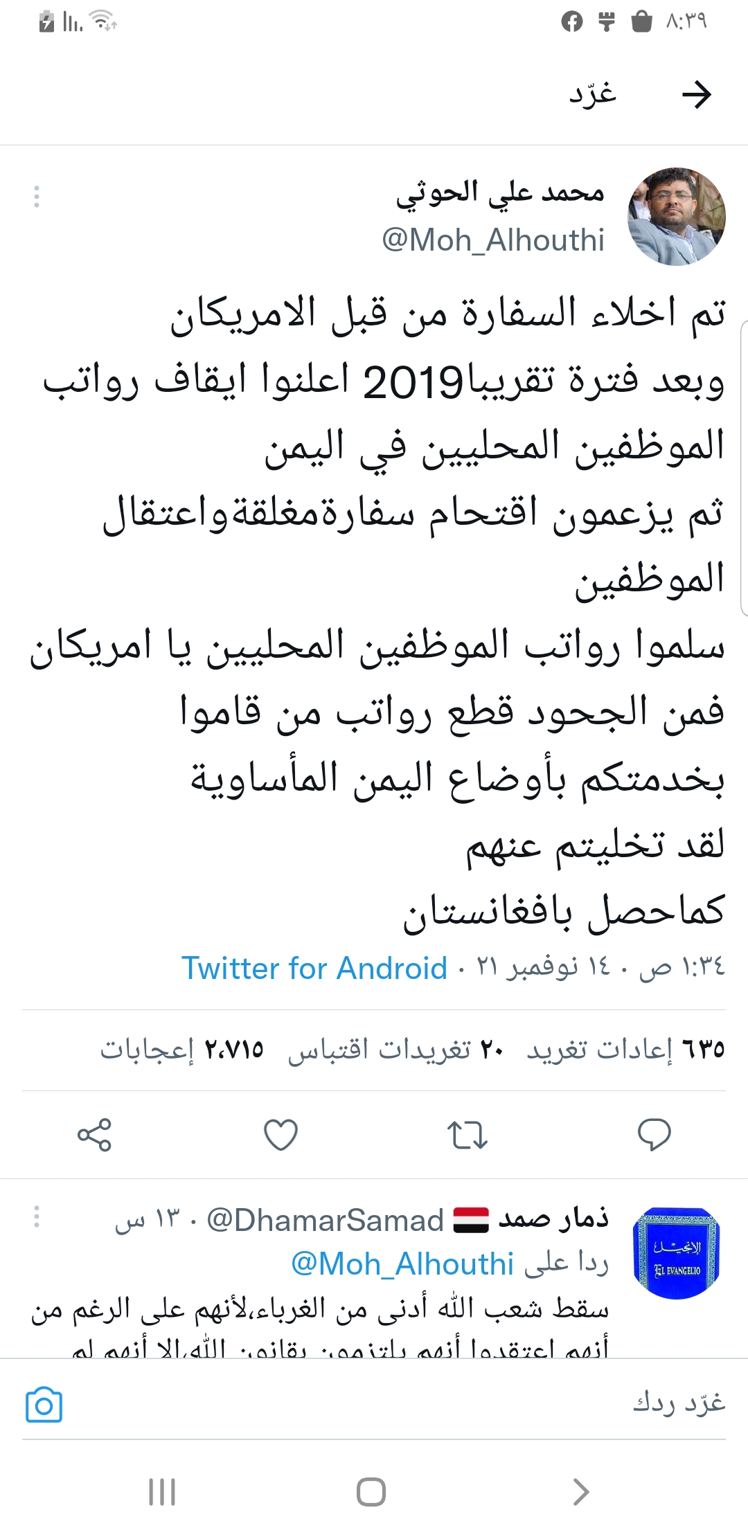 الحوثي يكشف عن مصير السفاره الأمريكيه بصنعاء وانقطاع المرتبات ..