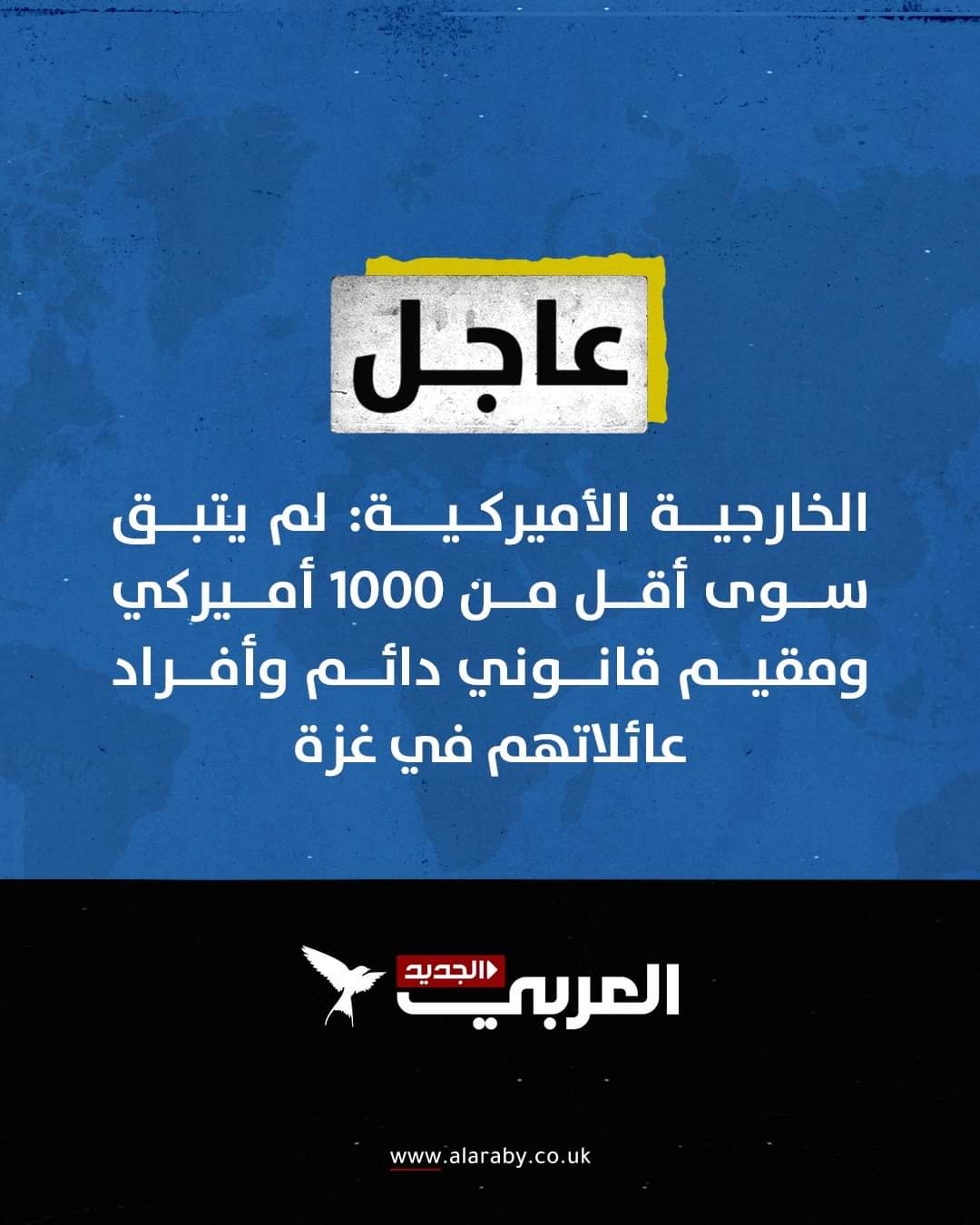بيان للخارجية الأمريكية بخصوص رعاياها في القطاع ...