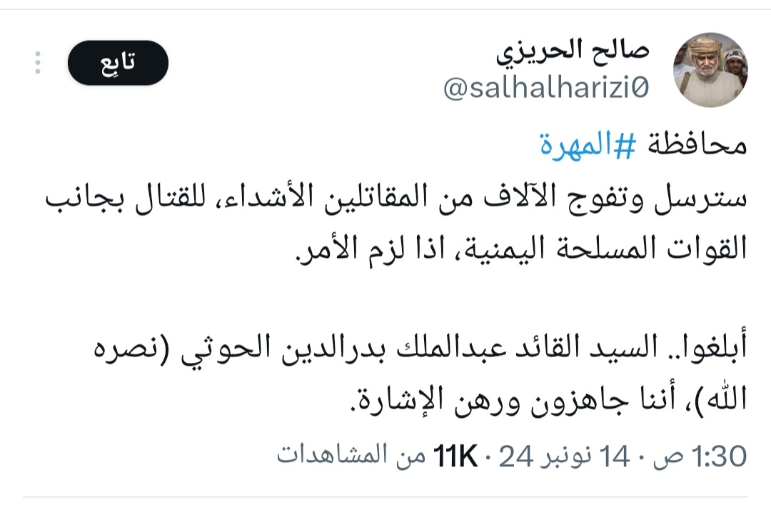 شيخ مشايخ المهرة 
