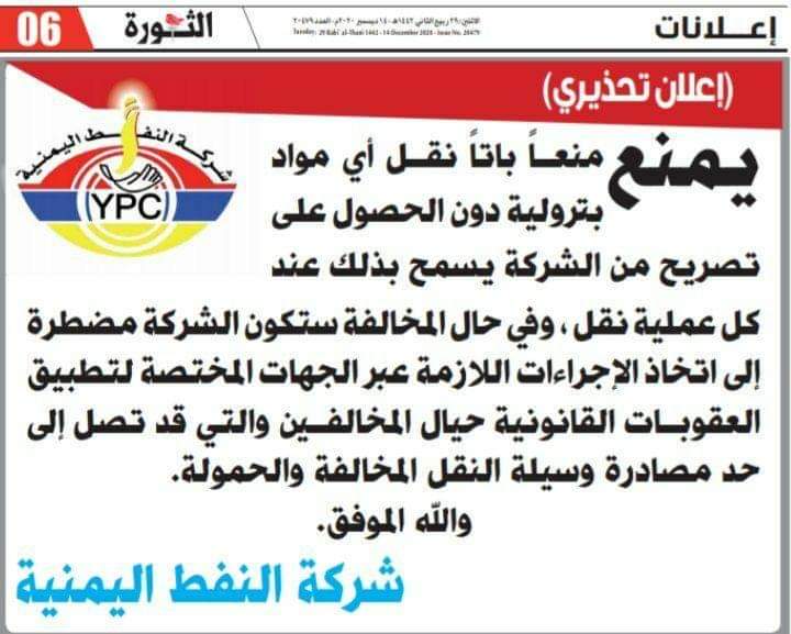 اعلان و تحذير هام لجميع المواطنيين بالعاصمه صنعاء وضواحيها ...( نص الاعلان+ وثيقه)