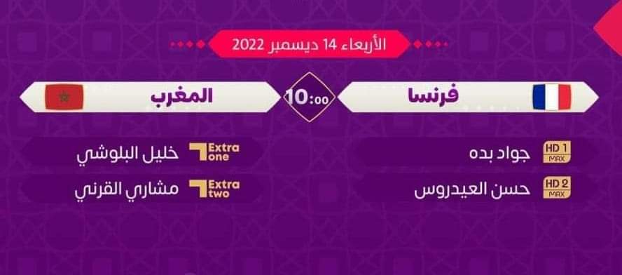 شاهد مبارة فرنساء مع المغرب مباشرة مساء اليوم على قناتي مفتوحتين  ... (موعد المبارة + أسماء القنوات)