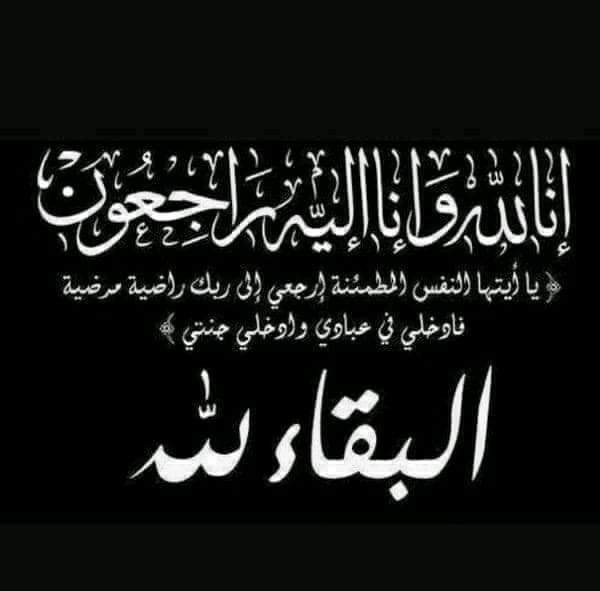 صنعاء تعزي في وفاة الرويشان ...