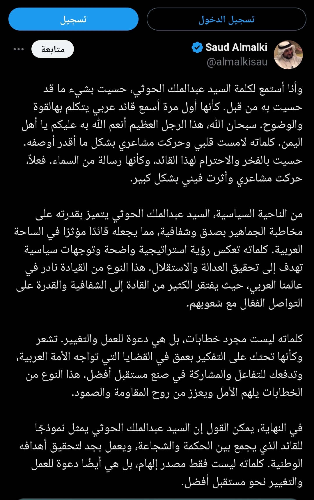 ناشط سعودي يسرد ماذا حدث له أثناء سماعه لكلمة قائد الثورة السيد عبدالملك بدرالدين الحوثي ويصفه بهذا الوصف