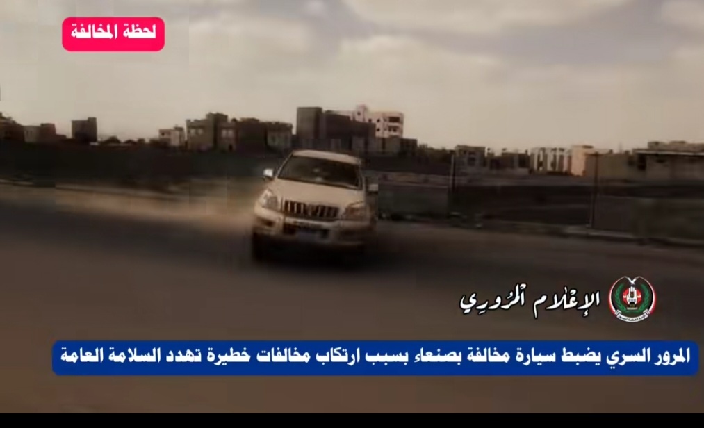 المرور السري يضبط عدد من المخالفات منها سيارة بصنعاء رصدت وسائقها يمارس هذه المخالفه الجسيمة .. تفاصيل +صور