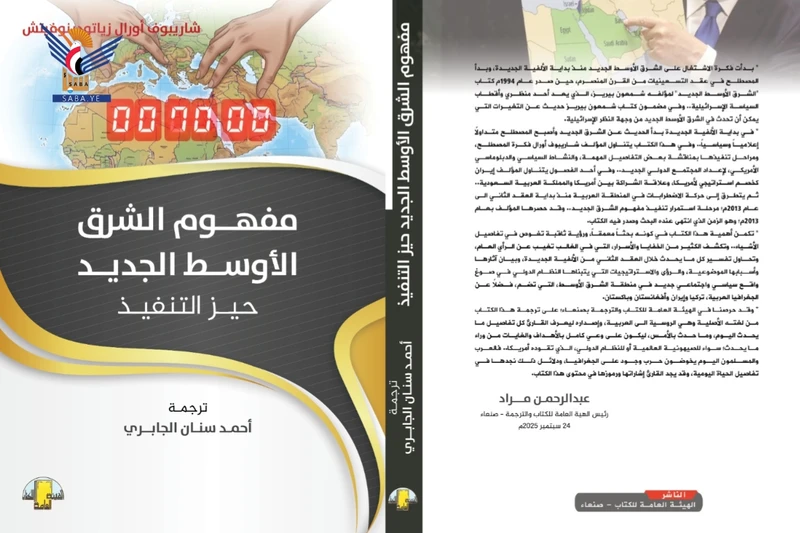 العاصمة صنعاء تصدر كتاب 