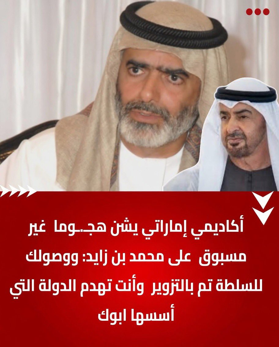 البروفيسور الإماراتي 