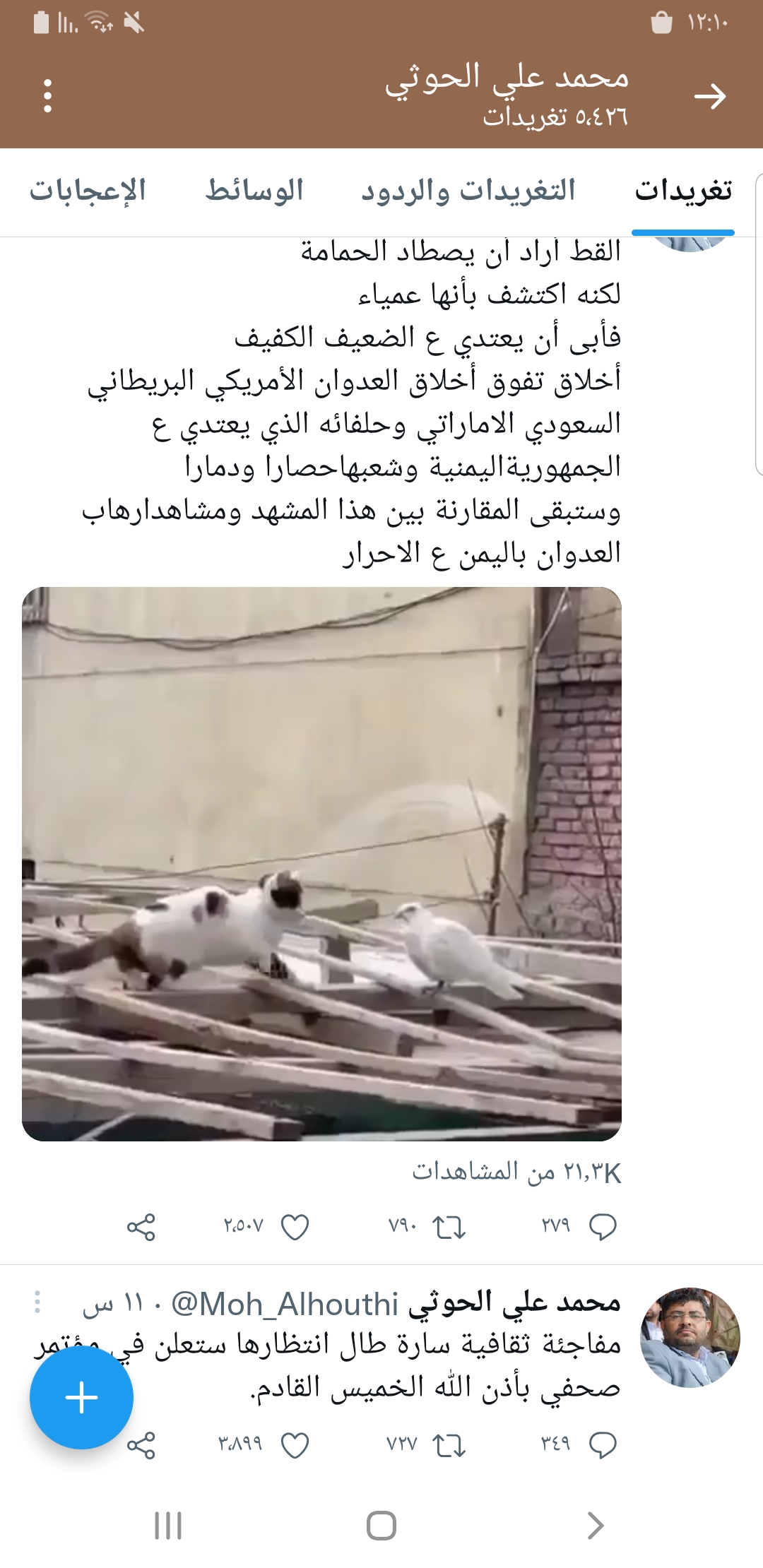 الحوثي يكشف عن نوع المفاجآه الساره التي اعلنها مساء اليوم الاثنين والتي ستظهر رسمي في مؤتمر صحفي خلال الساعات القادمه  ...