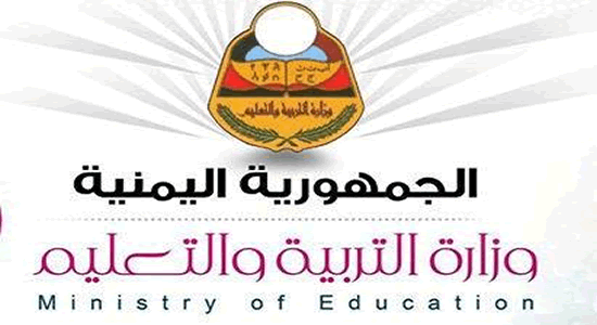 إعلان هام من وزارة التربية والتعليم بصنعاء يستهدف جميع الطلاب والطالبات بلا استثناء.. تفاصيل
