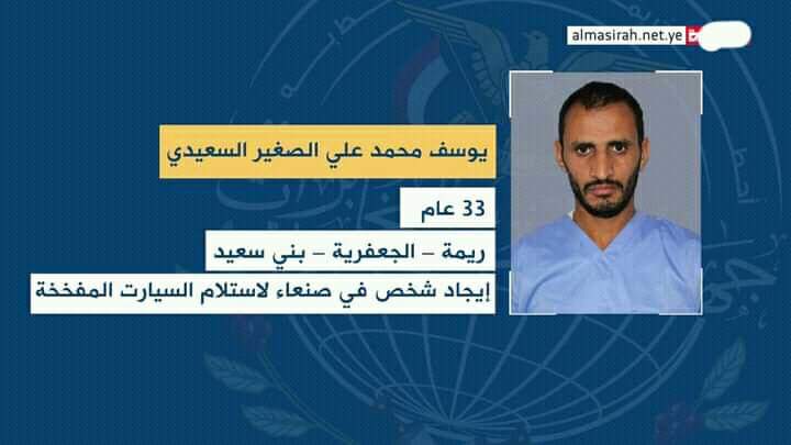 الأمن والاستخبارات تم احباط خلية اجرامية كانت تستهدف محافظة صنعاء وعدة محافظات بسيارات مفخخه .. ( الاسماء  كامله + الصور )
