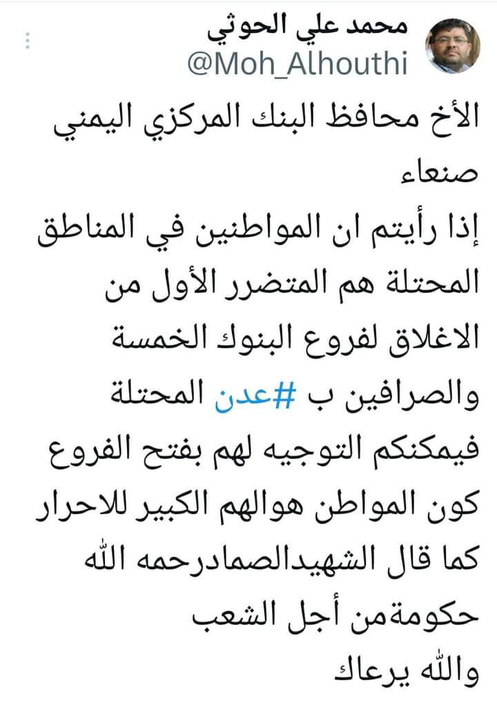 السيد الحوثي يدوي للبنك المركزي اليمني بتوجية هام  .. اليكم تفاصيله