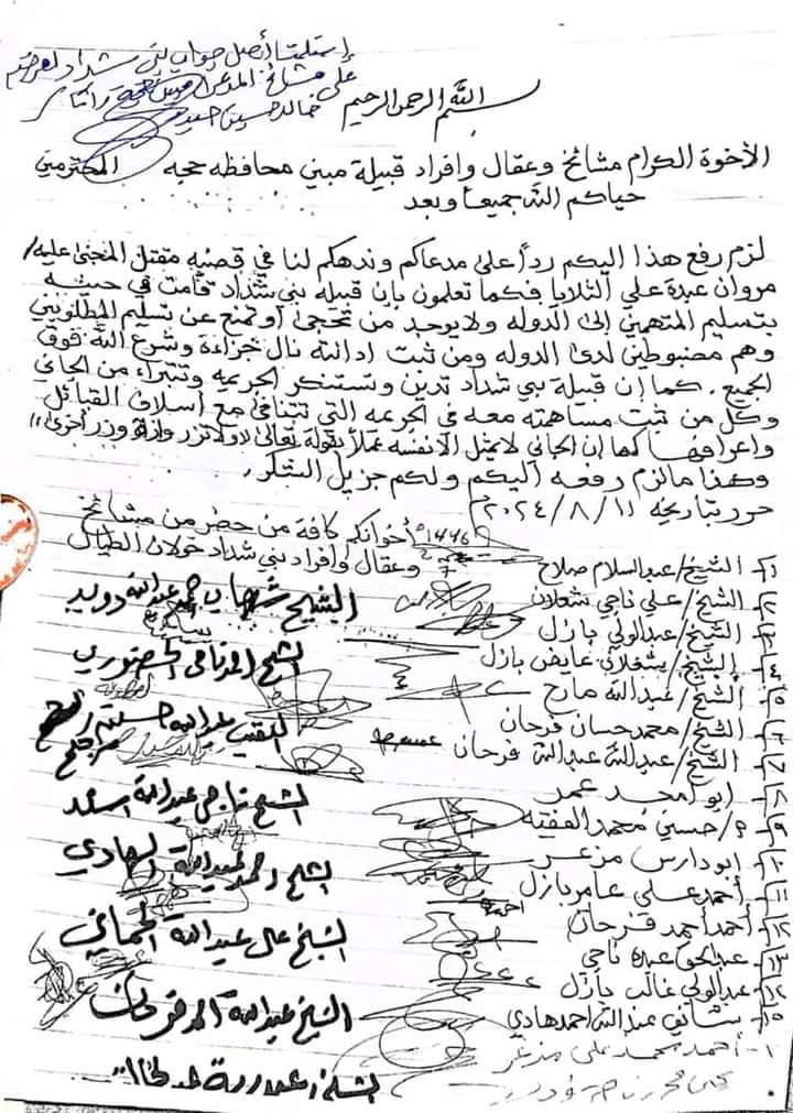 مشائخ وعقال قبائل بني شداد بخولان الطيال يوجهون رسالة الرد لقبائل مديرية مبين م/حجه .. وثيقة
