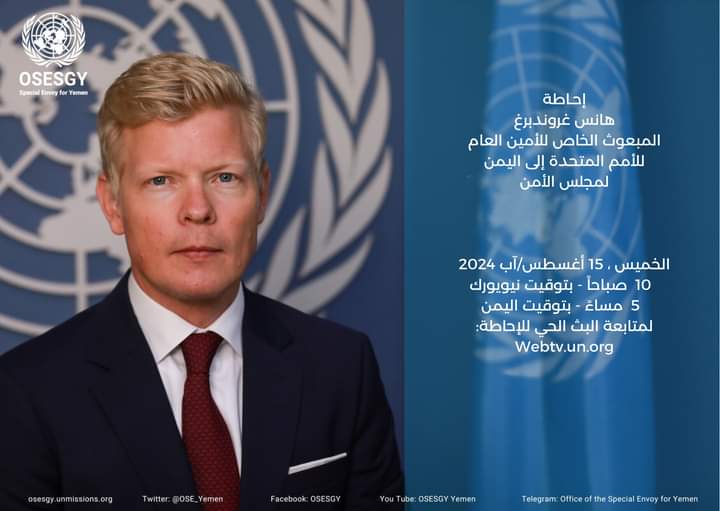 المبعوث الأممي إلى اليمن في إحاطته لمجلس الأمن الدولي يدوي آخر مستجدات المفاوضات المتفق عليه .. 