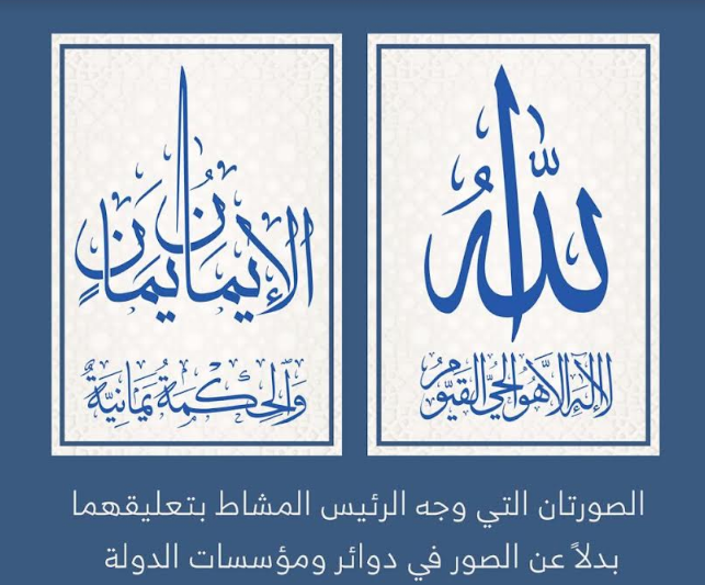 الرئيس المشاط يوجّه بإنزال الصور من جميع مؤسسات الدولة ورفع هذه الصورتين ..