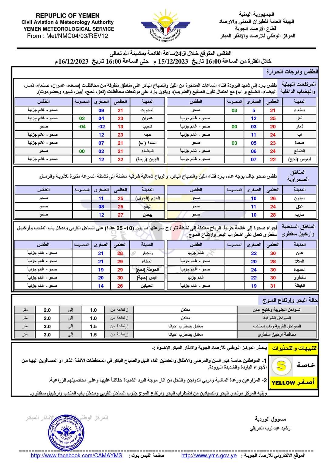 الفلكي 