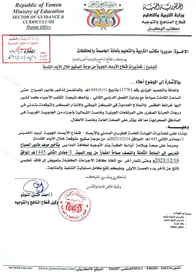 هام  : وزارة التربية والتعليم في صنعاء تعلن عن تنفيذ هذا القرار ابتداء من يوم غدا 