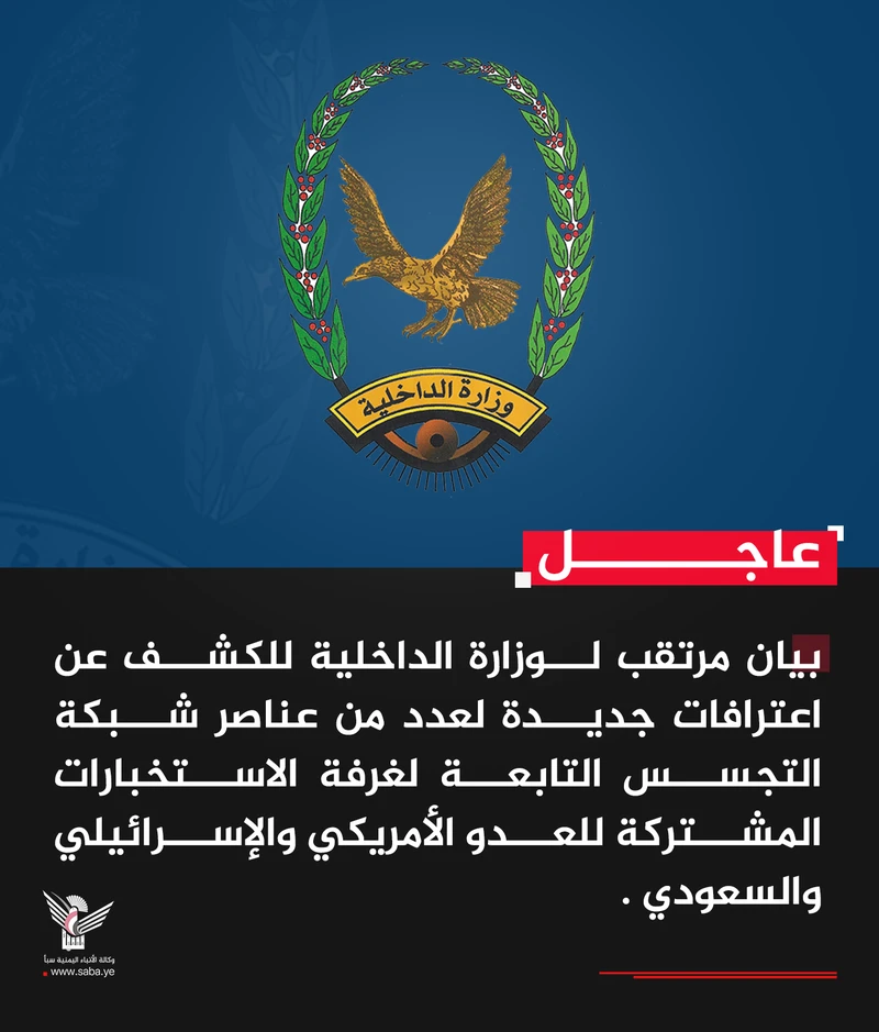 بيان هام لوزارة الداخلية بصنعاء  ..