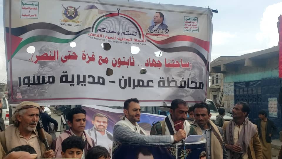 عمران : ابناء مديرية مسور يخرجون في مسيرة حاشدة عقب صلاة الجمعة تضامنا مع الشعب الفلسطيني المظلوم