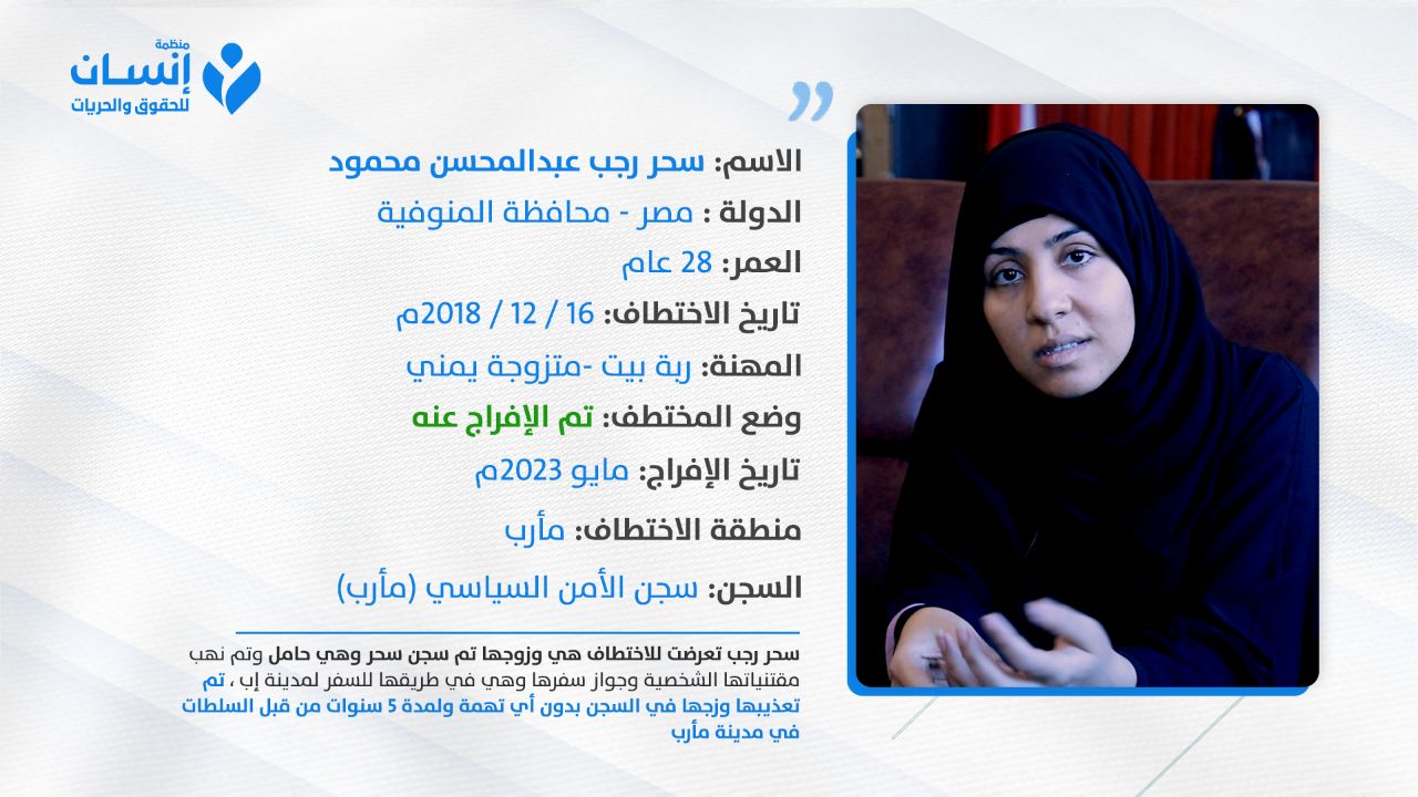 بالصور إمرأه غير يمنية تعرف على قصة سحر رجب عبدالمحسن محمود التي قامت مليشيا الاخوان بإختطافها وإخفائها قسريا