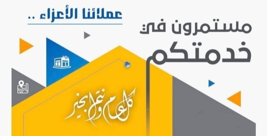 بالعاصمة صنعاء : مكاتب البريد المناوبة خلال إجازة أيام عيد الأضحى المبارك 1445هـ