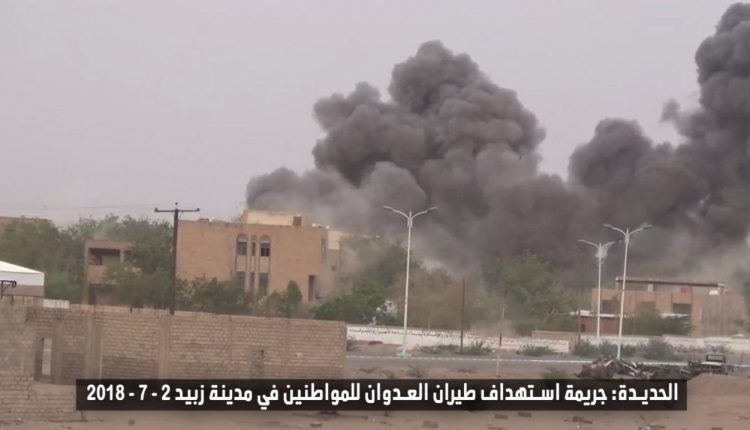 طيران العدوان يشن غارات عنيفة على محافظة الحديدة وسقوط عدد من الشهداء والجرحى من المدنيين 