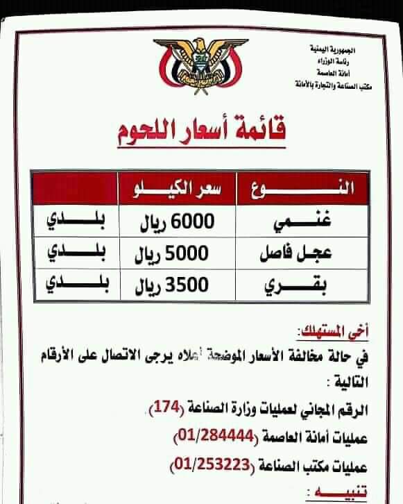 وثيقه تحدد أسعار اللحوم وتحذر بالمخالفين ..