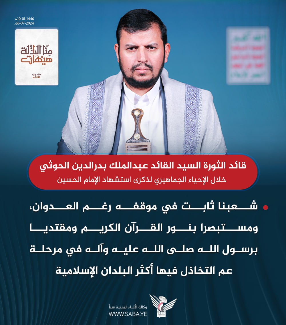في اول كلمة السيد عبدالملك الحوثي: عظم الله لنا ولكم الأجر بهذا المصاب
