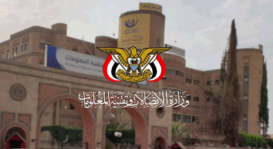 وزارة الاتصالات وتقنية المعلومات بحكومة صنعاء تصدر بيان هام هاكم نص البيان