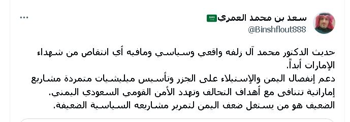 بسبب اليمن إندلاع حرب شعواء بين السعودية والإمارات