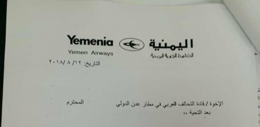 وثيقة خطيرة تكشف مايريدة تحالف العدوان من المطارات والموانئ اليمنية