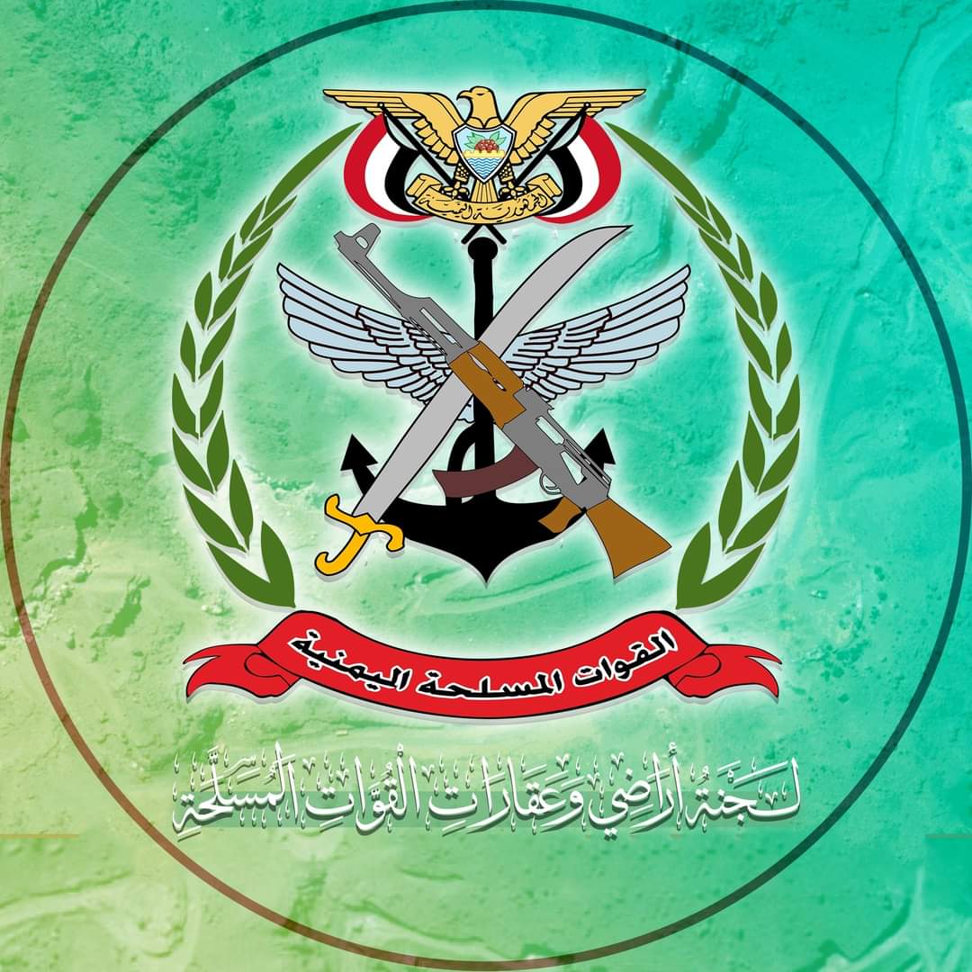 اعلان هام للجنة ارأضي وعقارات القوات المسلحة اليمنيه بخصوص معالجات اشكالات الجمعيات السكنيه