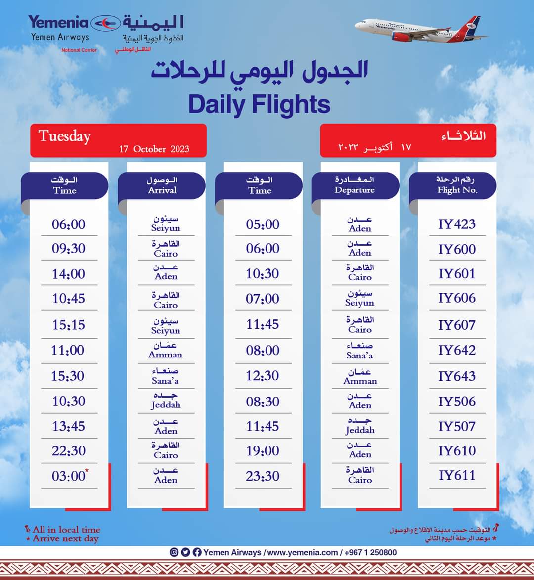 الخطوط الجوية اليمنيه تكشف بالجدول رحلات يوم غدا الثلاثاء بينها من مطار صنعاء الدولي  .. الجدول