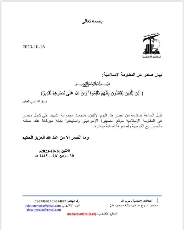 بيان هام صادر عن المقاومة الإسلامية وبشرى سارة للجميع ..