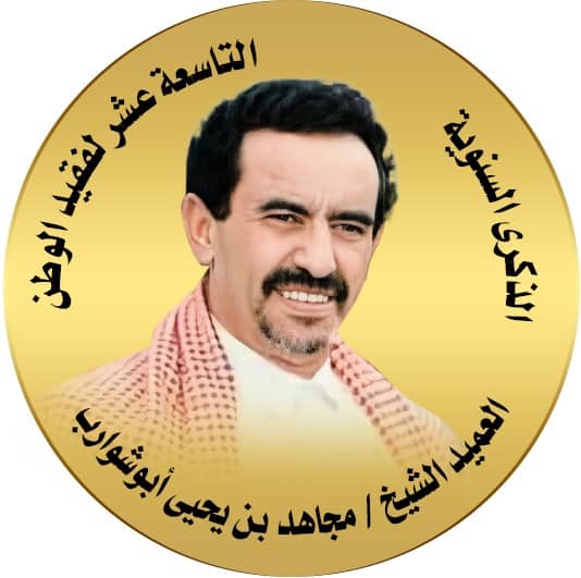 على كأس فقيد الوطن الشيخ مجاهد ابوشوارب .. أمانة العاصمة تستضيف عصر يوم غداً الجمعة مبارة بين وحدة صنعاء ومنتخب عمران