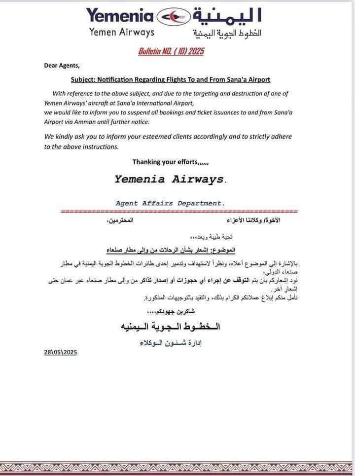 إشعار هام للخطوط الجوية اليمنية  .. وثيقة