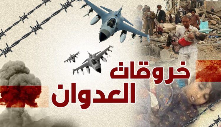 تحليق مستمر وقصف لطيران العدوان يستهدف هذه المناطق