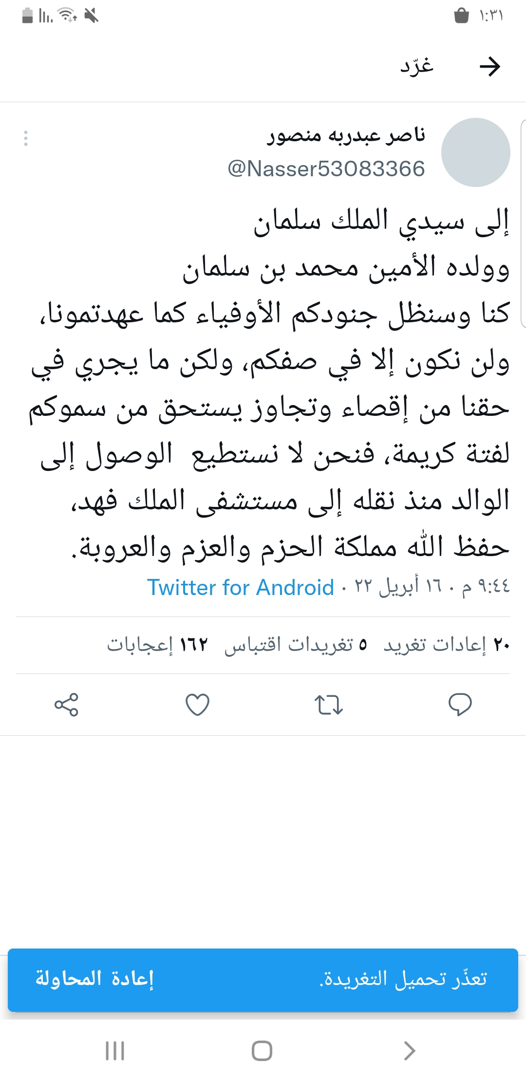 ورد الان .. ناصر عبدربه منصور هادي يناشد بن سلمان بالوصول الى والده بمشفى الملك فهد  .. وثيقه