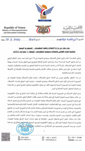 بيان واحتفال هام لوزارة الاتصالات وتقنية المعلومات بصنعاء .. ( النص )
