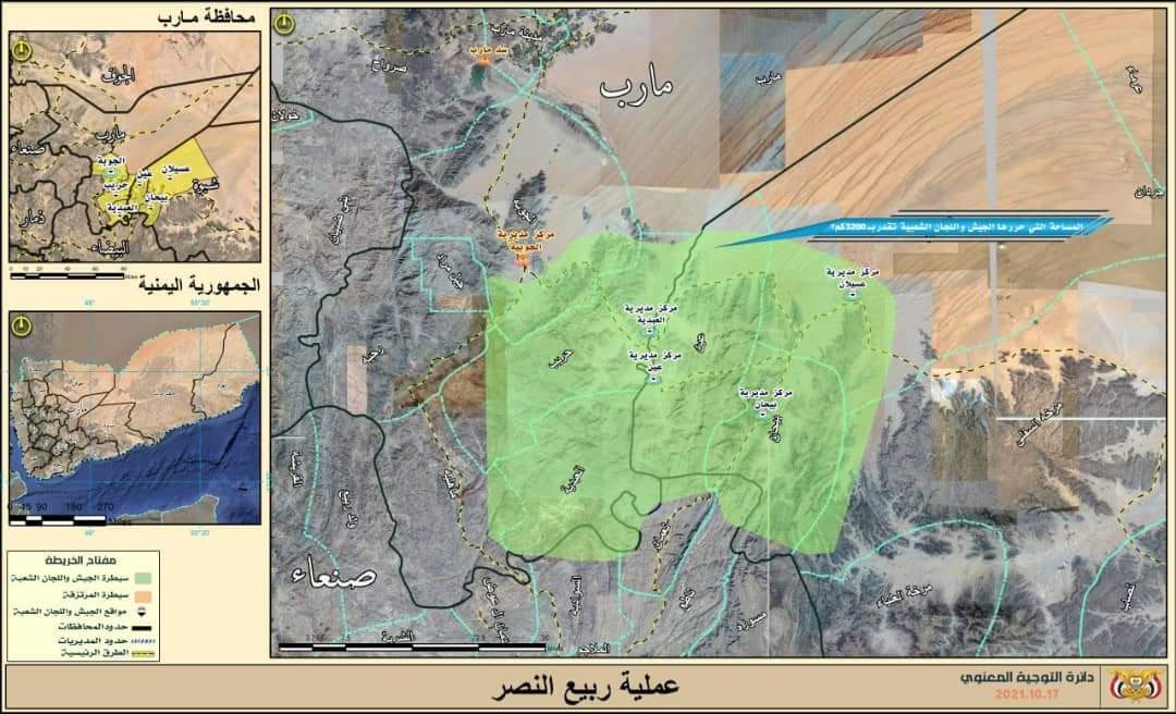 شاهد بالخريطه .. المساحة الإجمالية للمناطق المحررة في عمليه عسكريه جديده بمحافظة مأرب وشبوه 3200كم مربع