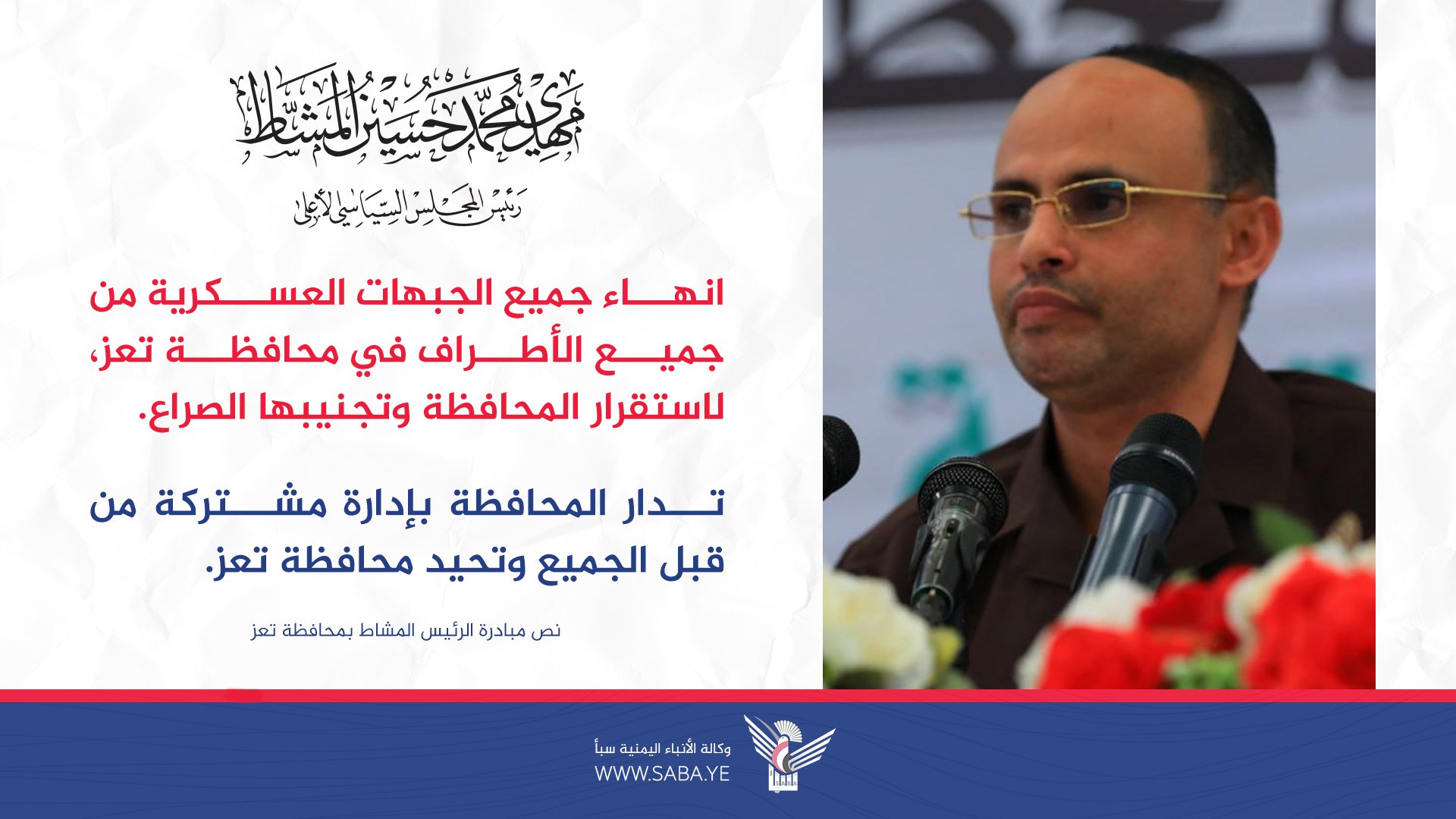 الأمين العام للمكتب السياسي لأنصار الله يوضح مضمون مبادرة الرئيس المشاط بتعز ...