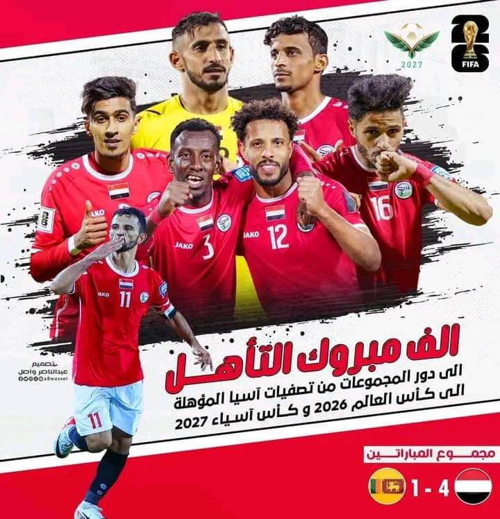 رسمياً وبعد فوزه اليوم على منتخب سريلانكا .. منتخبنا الوطني يتأهل إلى المجموعة الثامنة للتصفيات الاسيويه