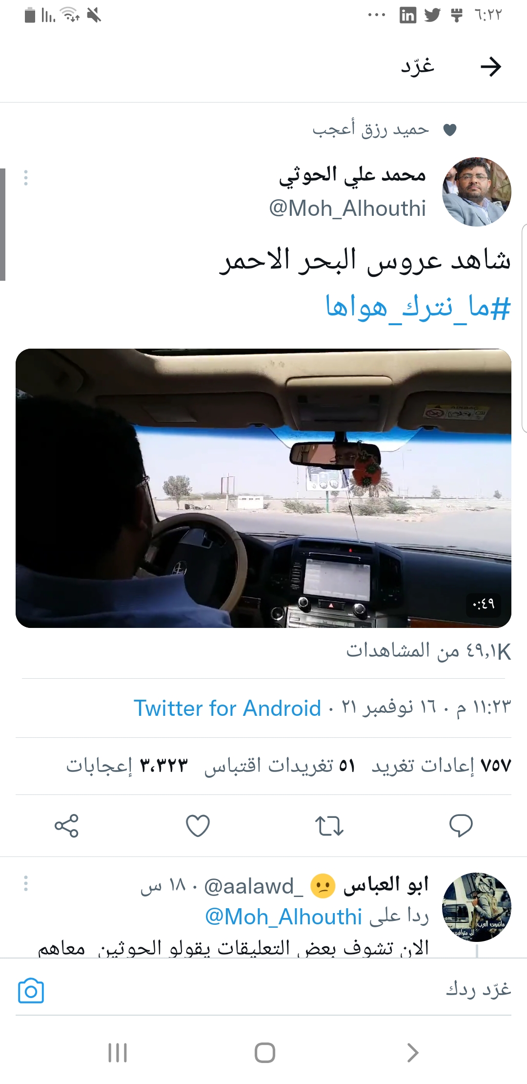 شاهد الحوثي وهو يتجول في الساحل الغربي ويسمع غناء اثناء قيادته للسياره  ..فديو