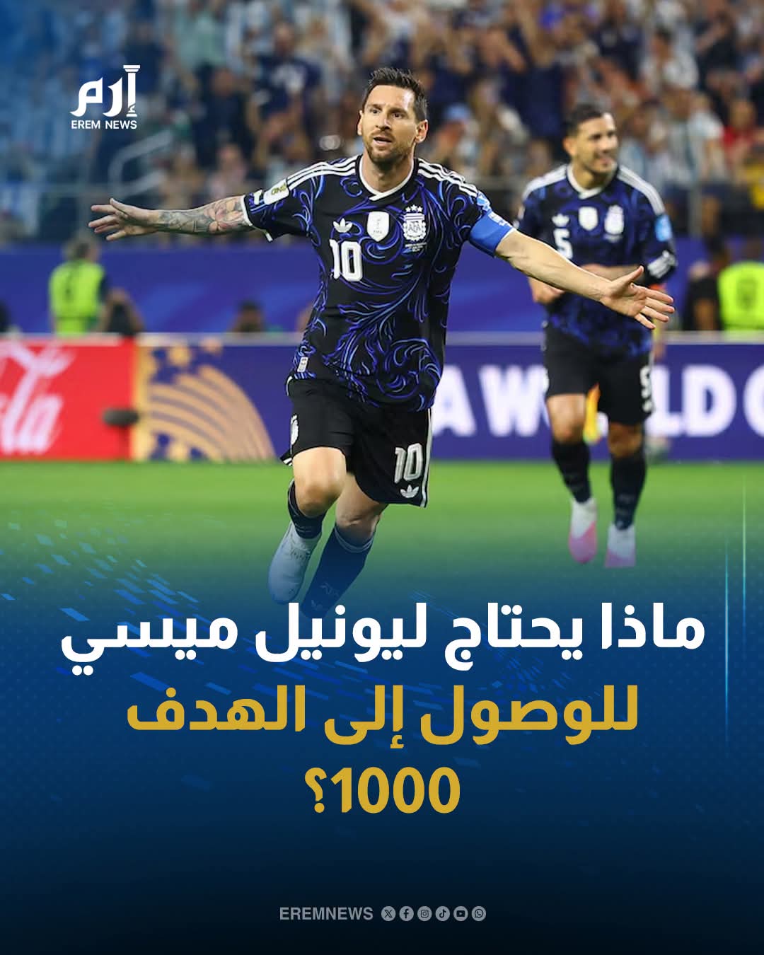 ميسي يحلق في صدارة هدافي المونديال ويقترب من 